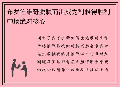布罗佐维奇脱颖而出成为利雅得胜利中场绝对核心