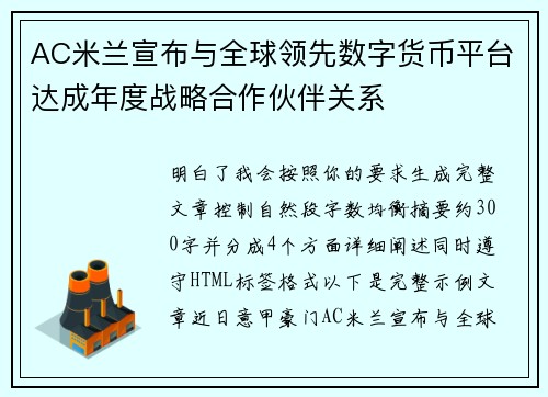 AC米兰宣布与全球领先数字货币平台达成年度战略合作伙伴关系